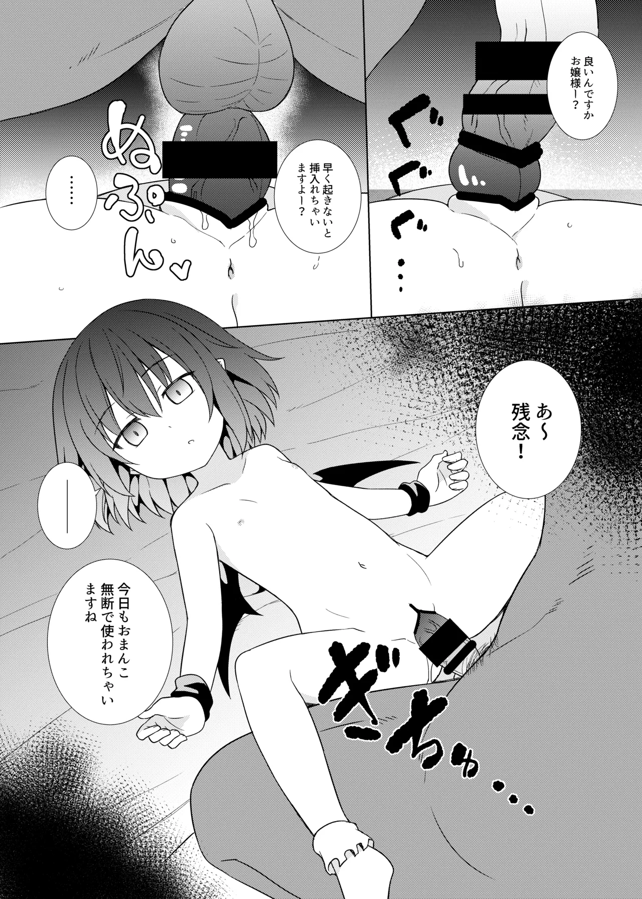 催眠レミリア Page.10