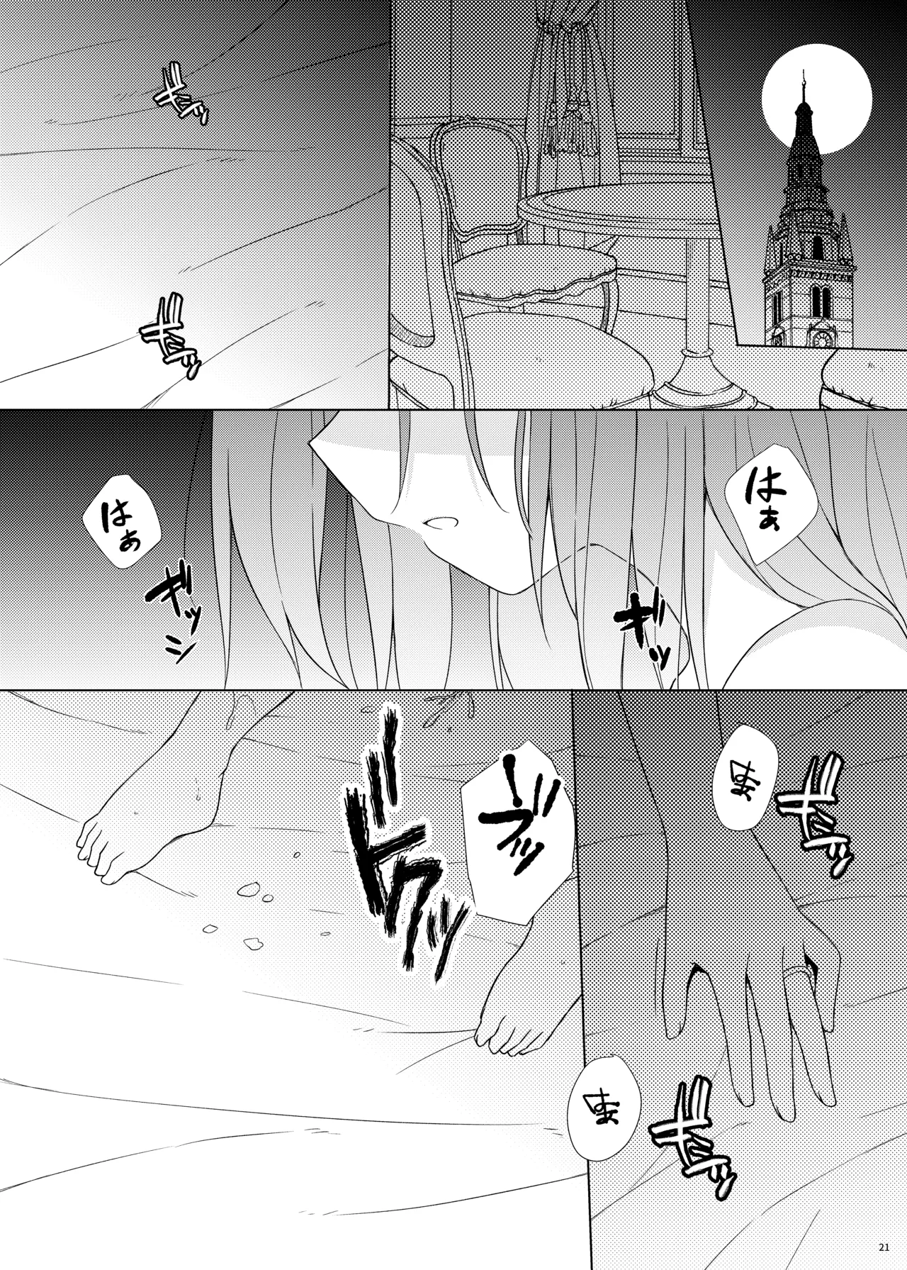 催眠レミリア Page.21
