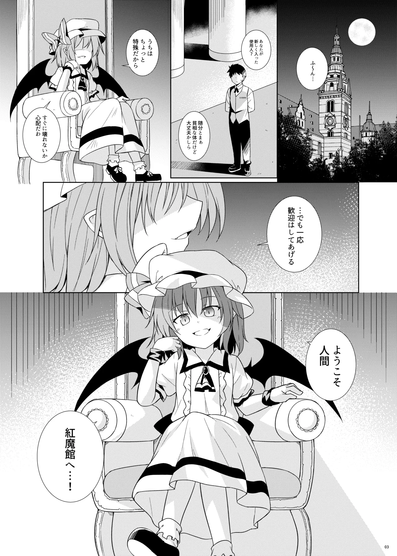 催眠レミリア Page.3