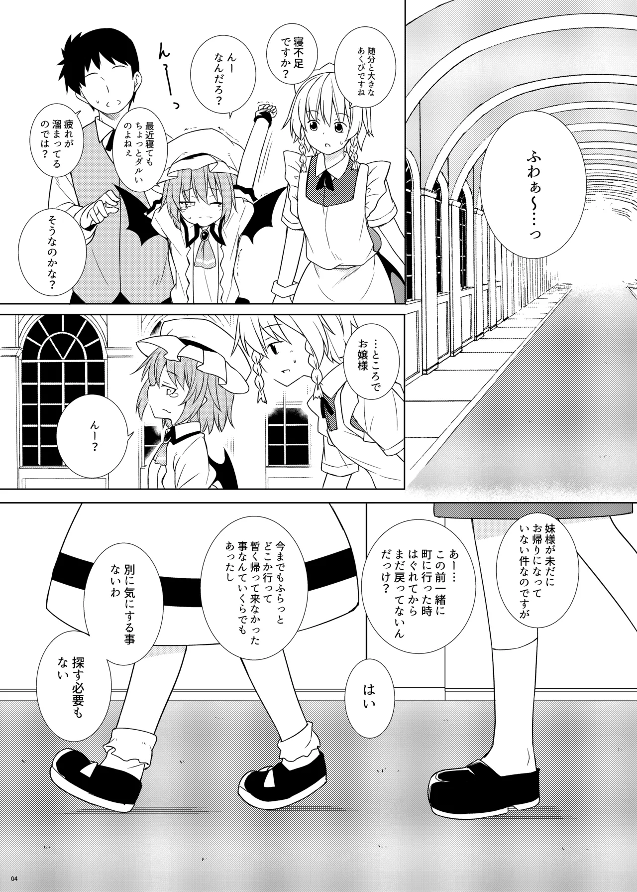 催眠レミリア Page.4