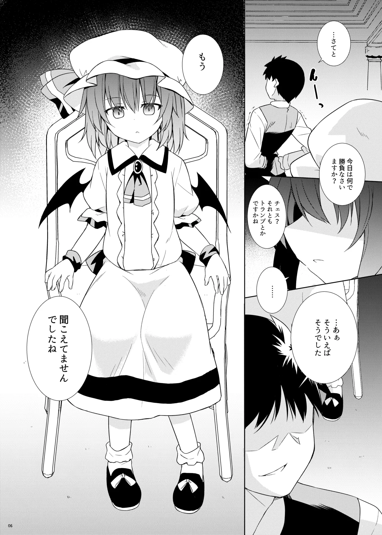 催眠レミリア Page.6