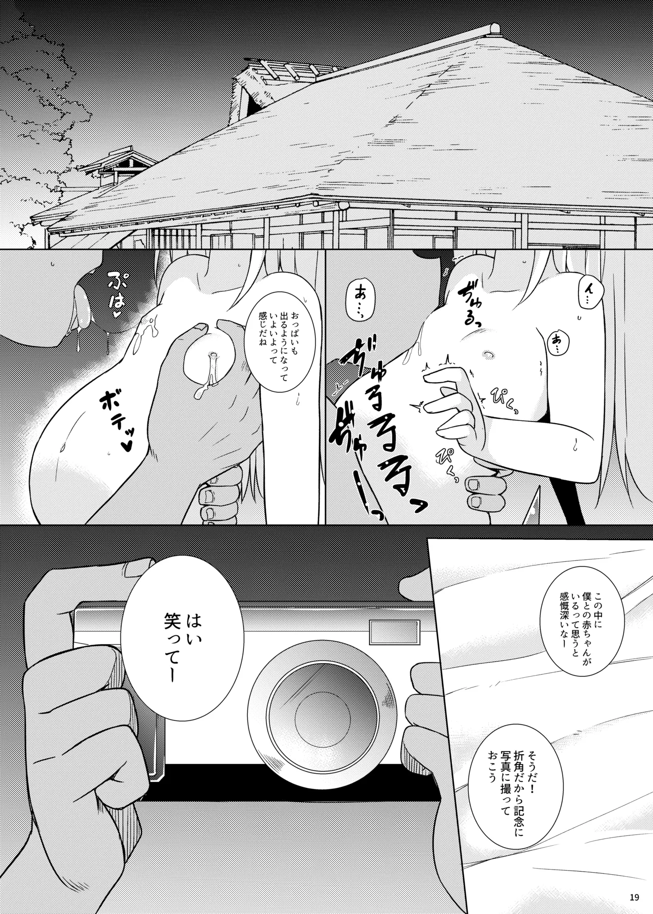 催眠フラン Page.19