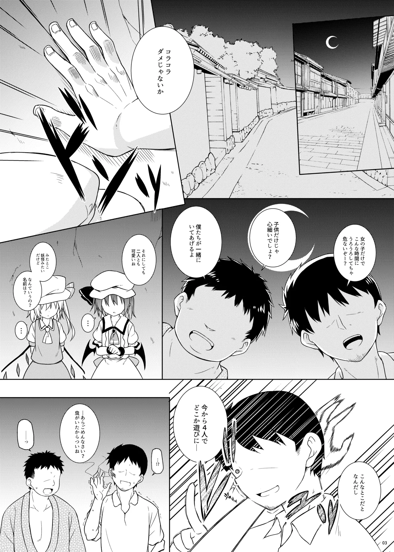 催眠フラン Page.3