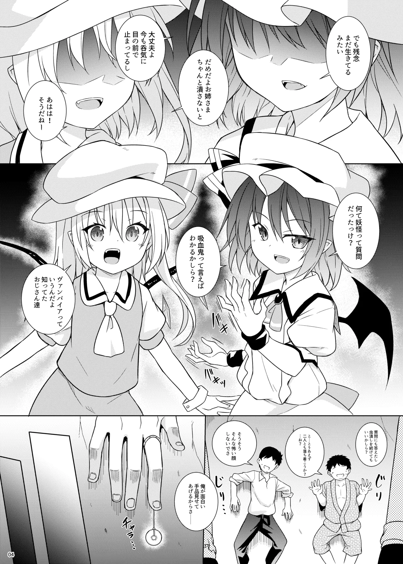 催眠フラン Page.4