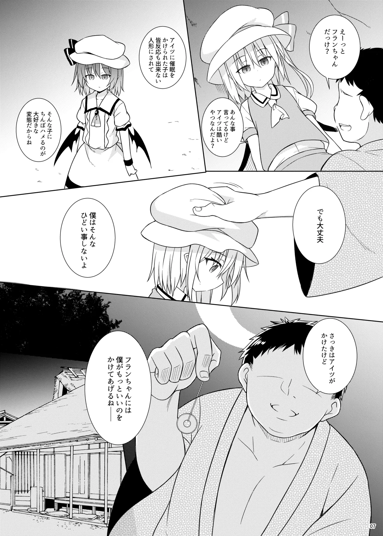 催眠フラン Page.7