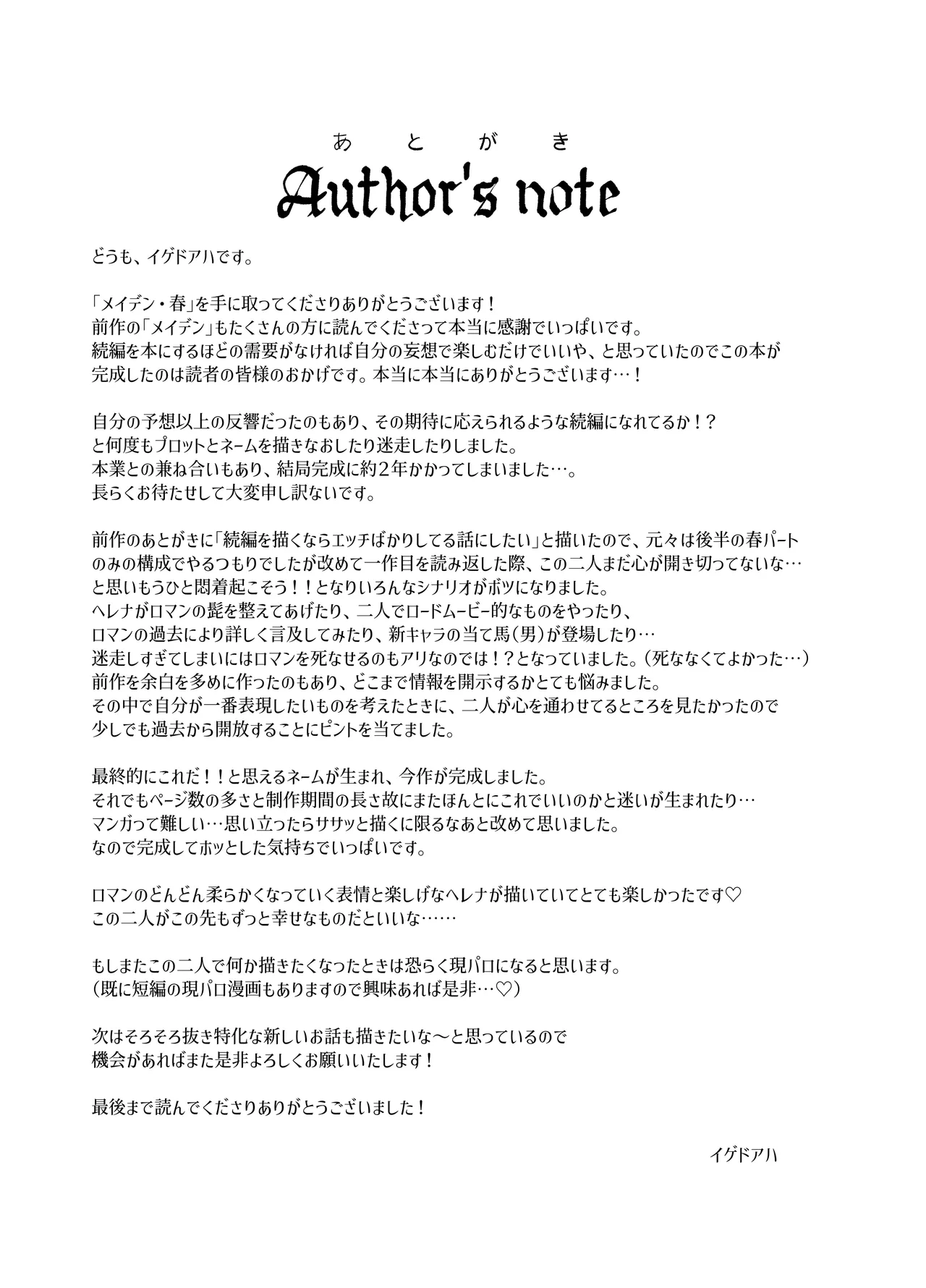 メイデン・春～元騎士の狩人と元娼婦の話～ Page.108