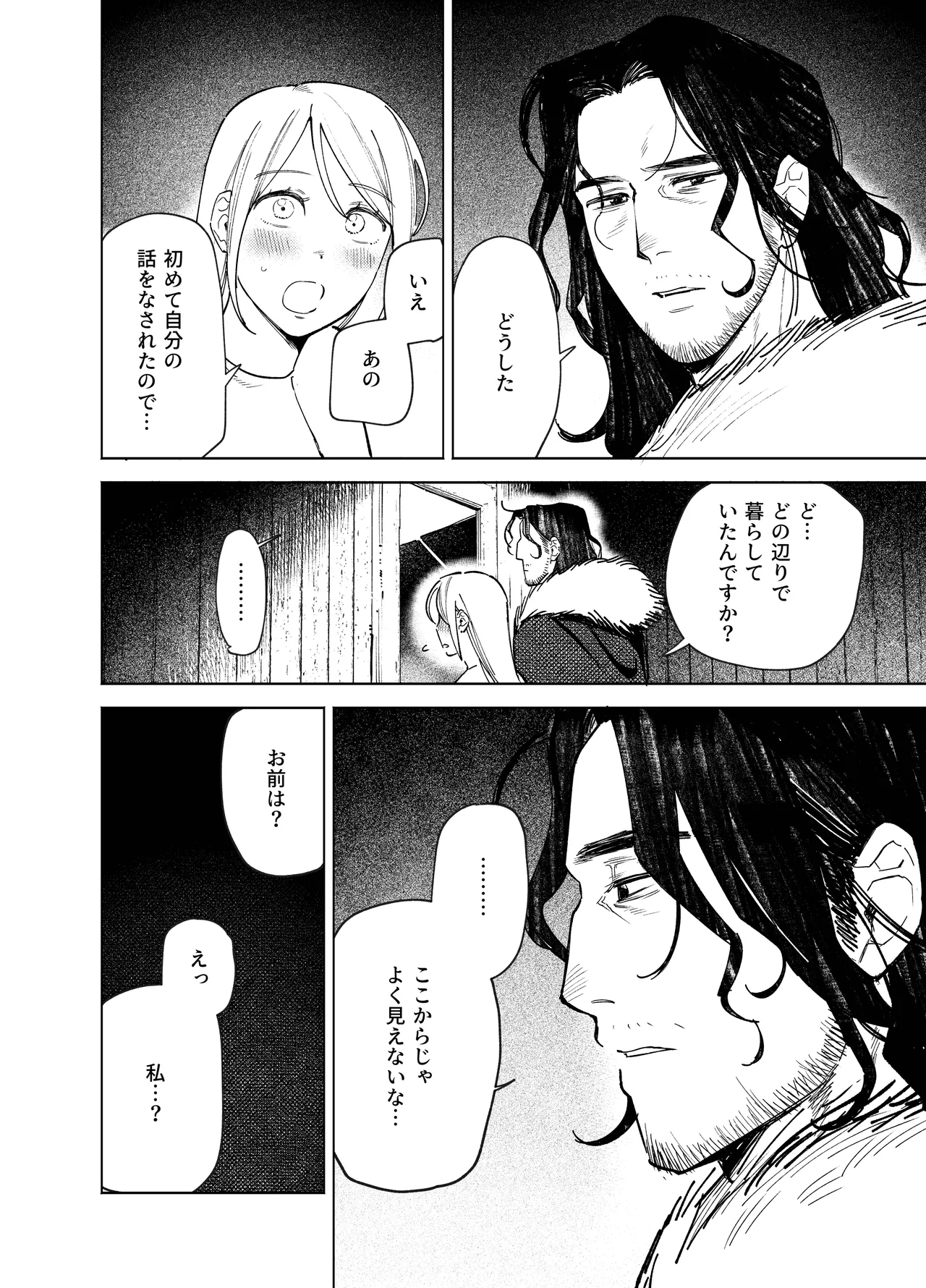 メイデン・春～元騎士の狩人と元娼婦の話～ Page.18