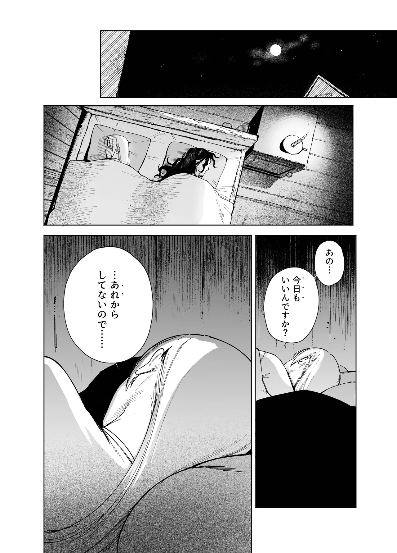 メイデン・春～元騎士の狩人と元娼婦の話～ Page.20