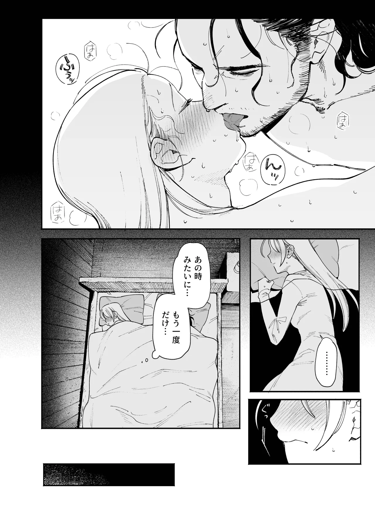メイデン・春～元騎士の狩人と元娼婦の話～ Page.22