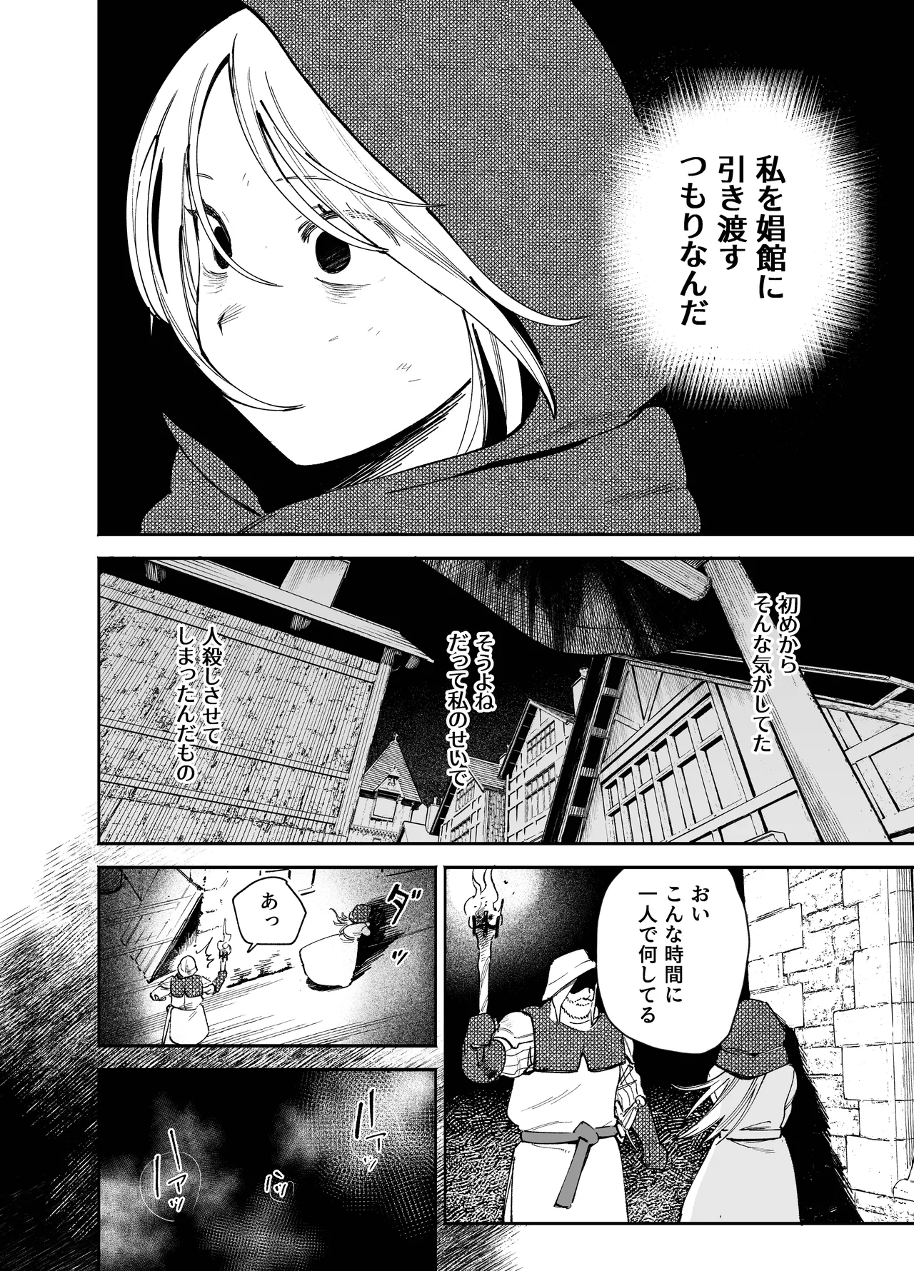 メイデン・春～元騎士の狩人と元娼婦の話～ Page.26
