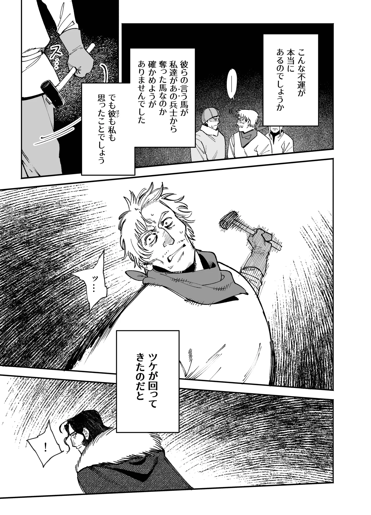 メイデン・春～元騎士の狩人と元娼婦の話～ Page.31