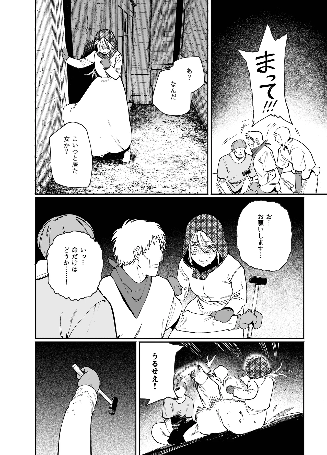 メイデン・春～元騎士の狩人と元娼婦の話～ Page.34