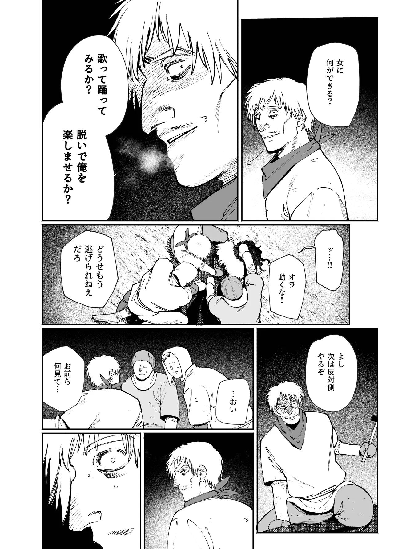 メイデン・春～元騎士の狩人と元娼婦の話～ Page.36