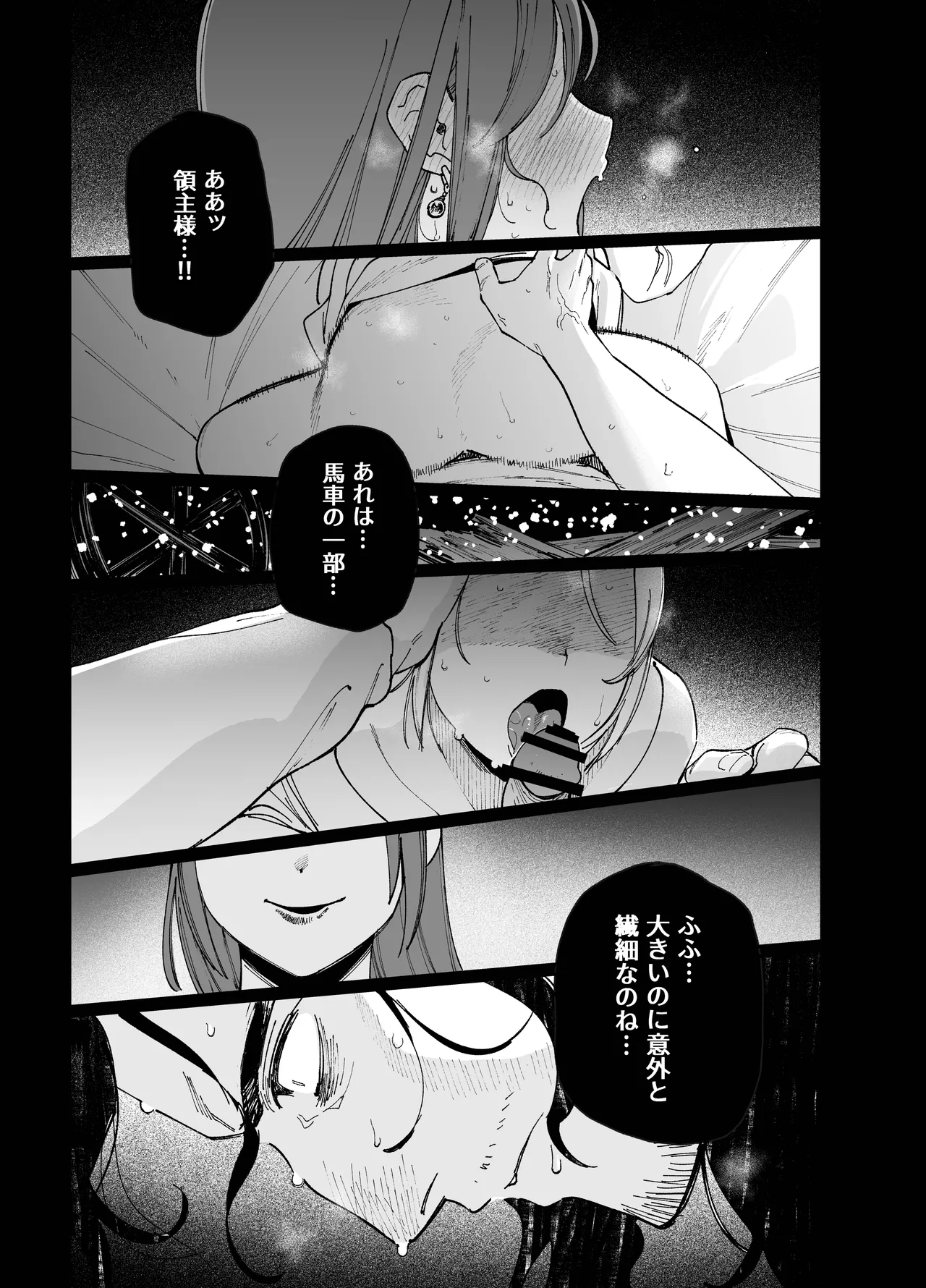 メイデン・春～元騎士の狩人と元娼婦の話～ Page.45