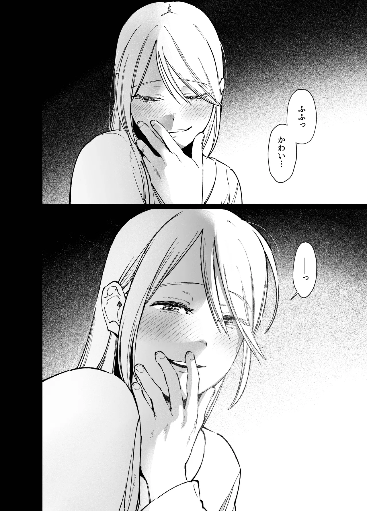 メイデン・春～元騎士の狩人と元娼婦の話～ Page.52