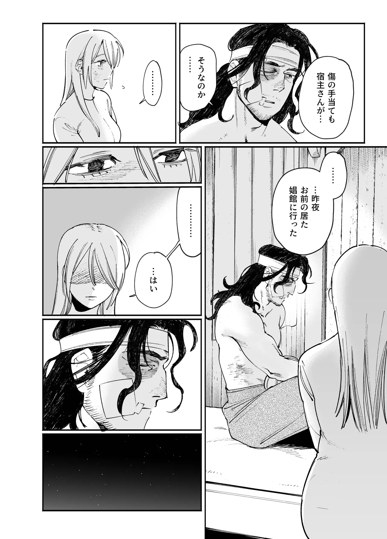 メイデン・春～元騎士の狩人と元娼婦の話～ Page.56