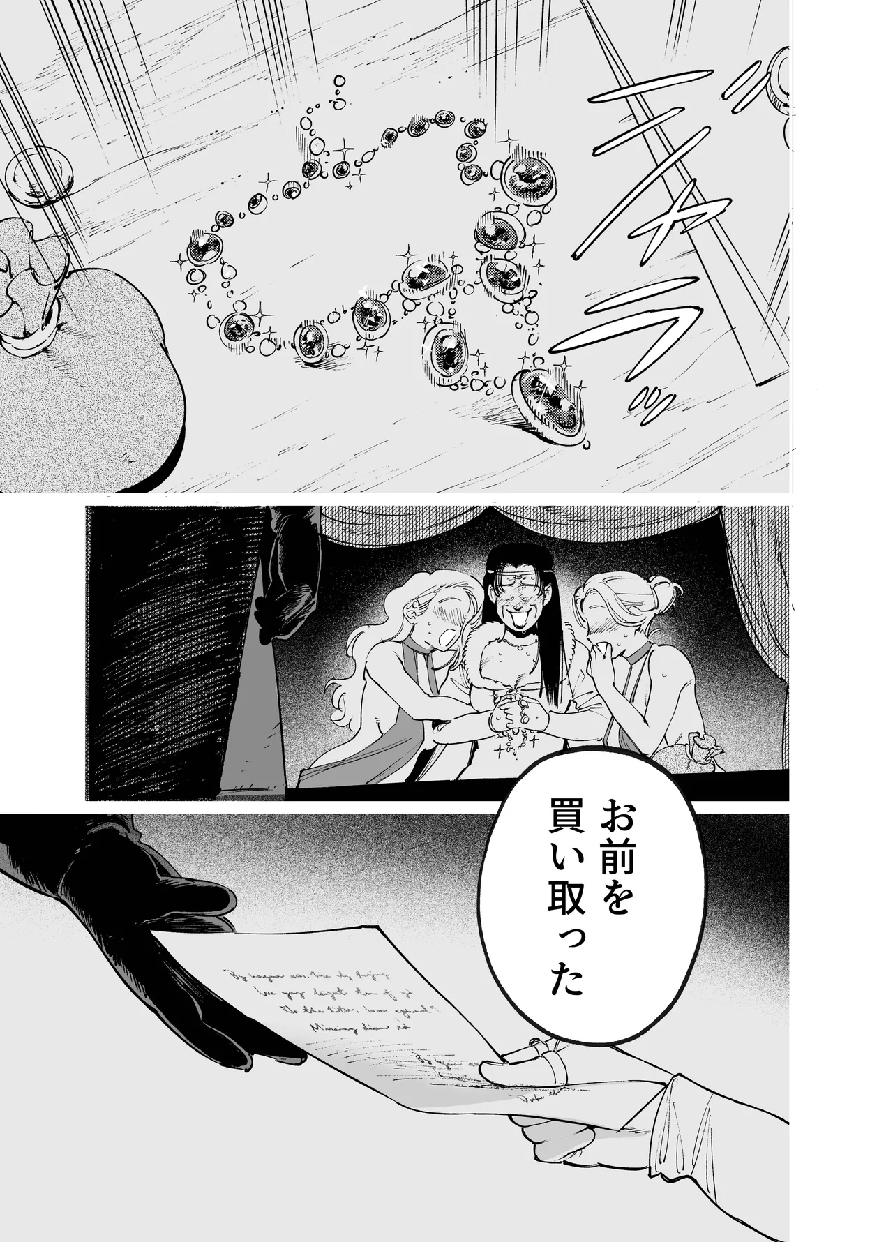 メイデン・春～元騎士の狩人と元娼婦の話～ Page.57