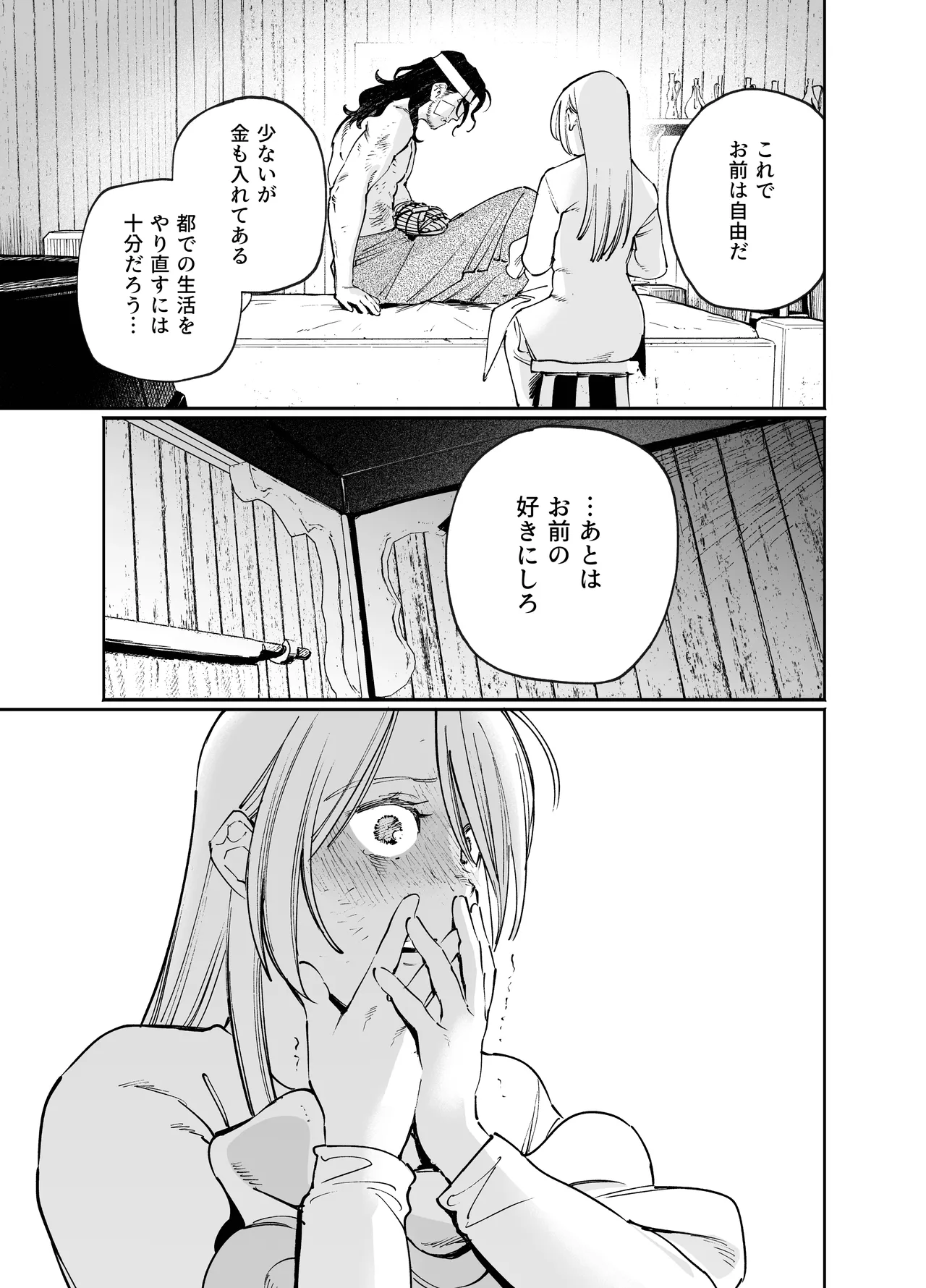 メイデン・春～元騎士の狩人と元娼婦の話～ Page.59
