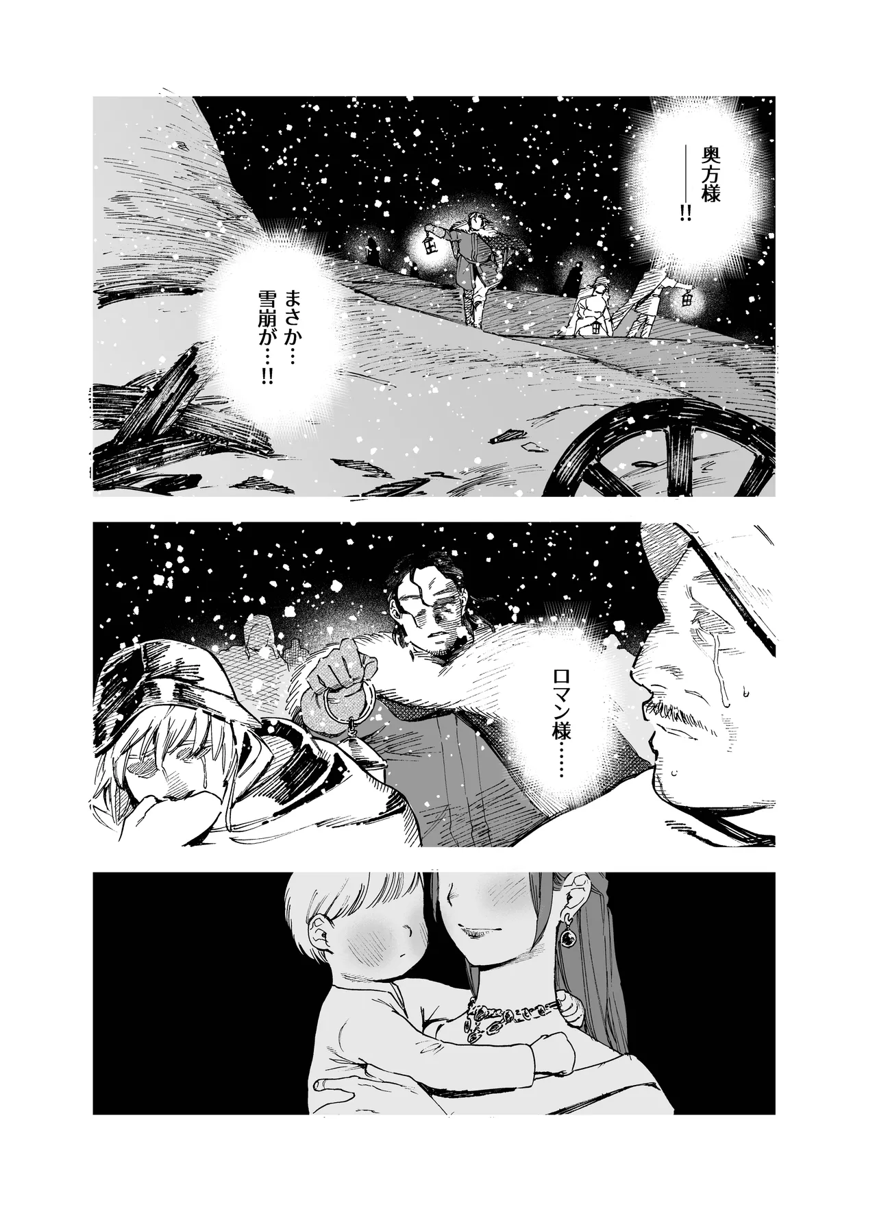 メイデン・春～元騎士の狩人と元娼婦の話～ Page.6