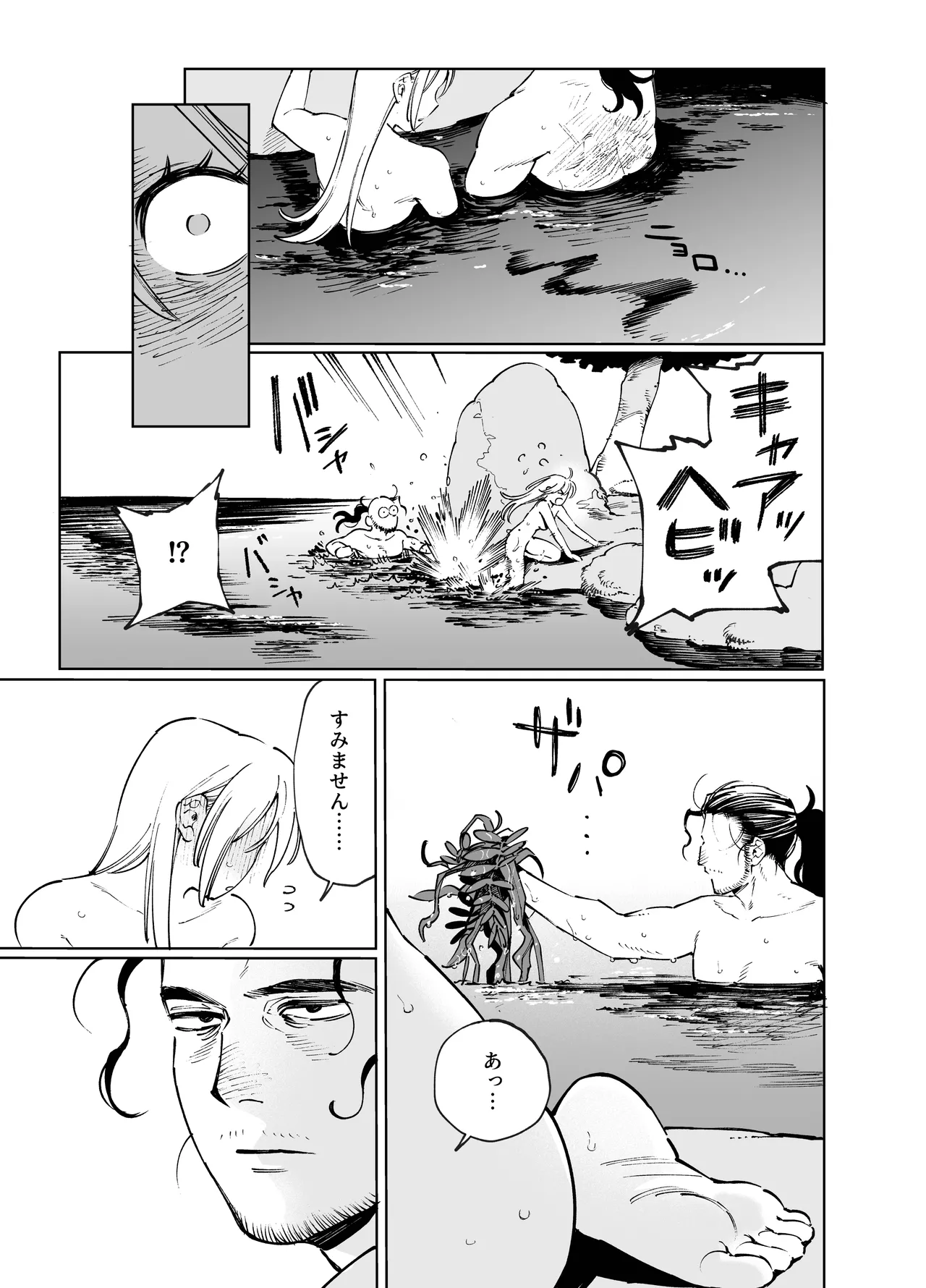 メイデン・春～元騎士の狩人と元娼婦の話～ Page.73