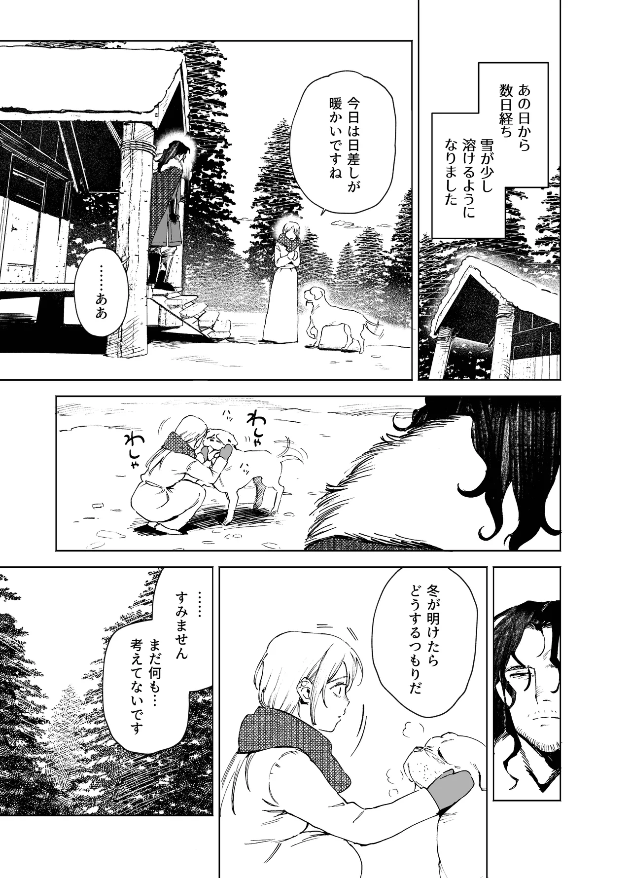メイデン・春～元騎士の狩人と元娼婦の話～ Page.9