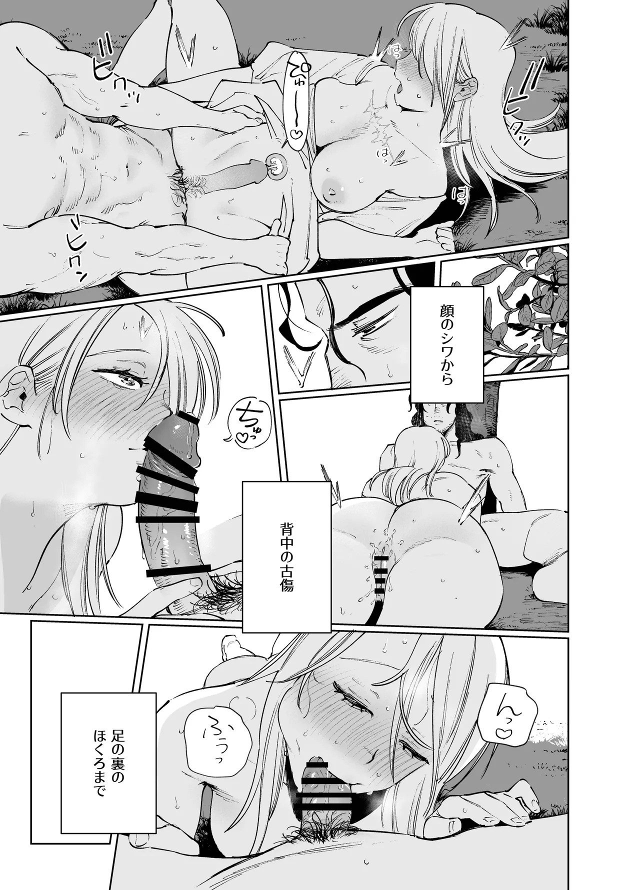メイデン・春～元騎士の狩人と元娼婦の話～ Page.95