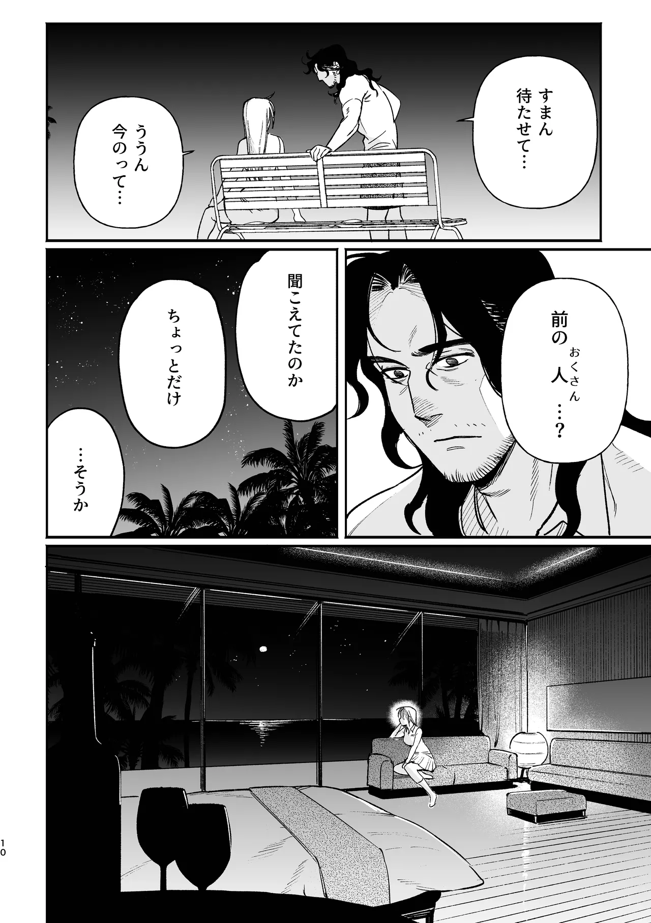 続メイデン現代パロディ妄想マンガ Page.10