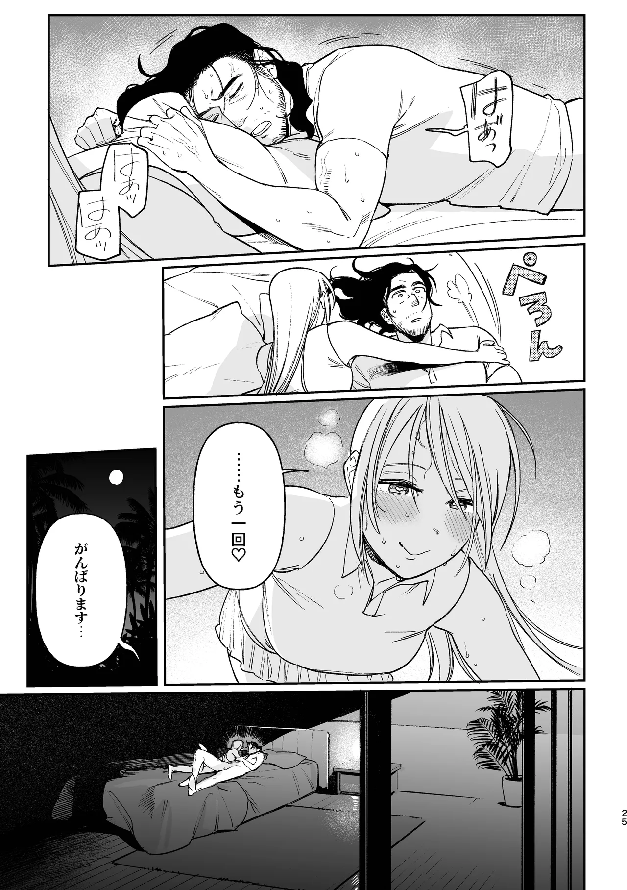 続メイデン現代パロディ妄想マンガ Page.25