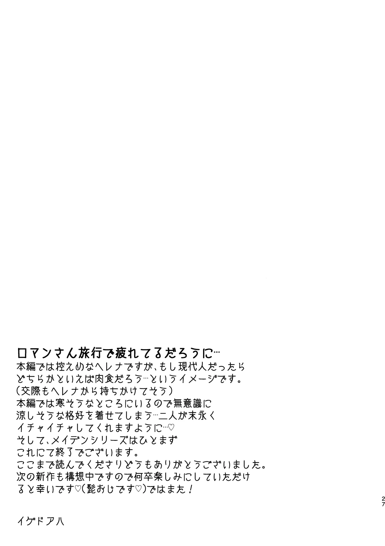 続メイデン現代パロディ妄想マンガ Page.27