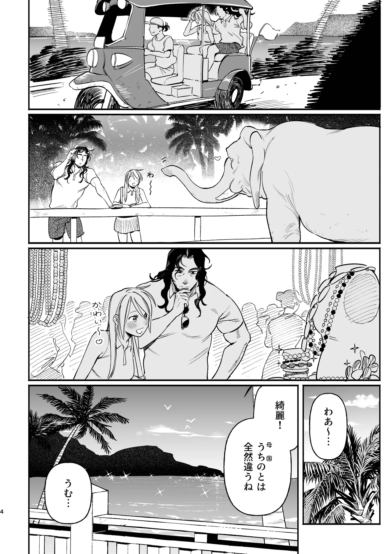 続メイデン現代パロディ妄想マンガ Page.4