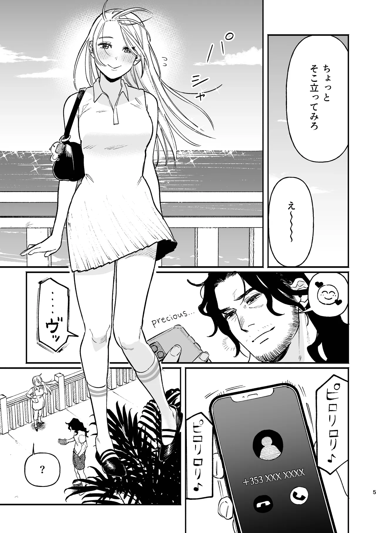 続メイデン現代パロディ妄想マンガ Page.5