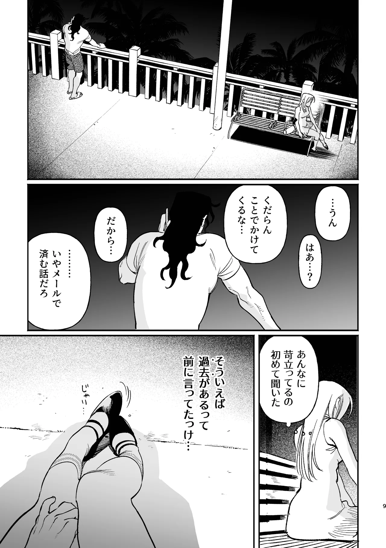 続メイデン現代パロディ妄想マンガ Page.9