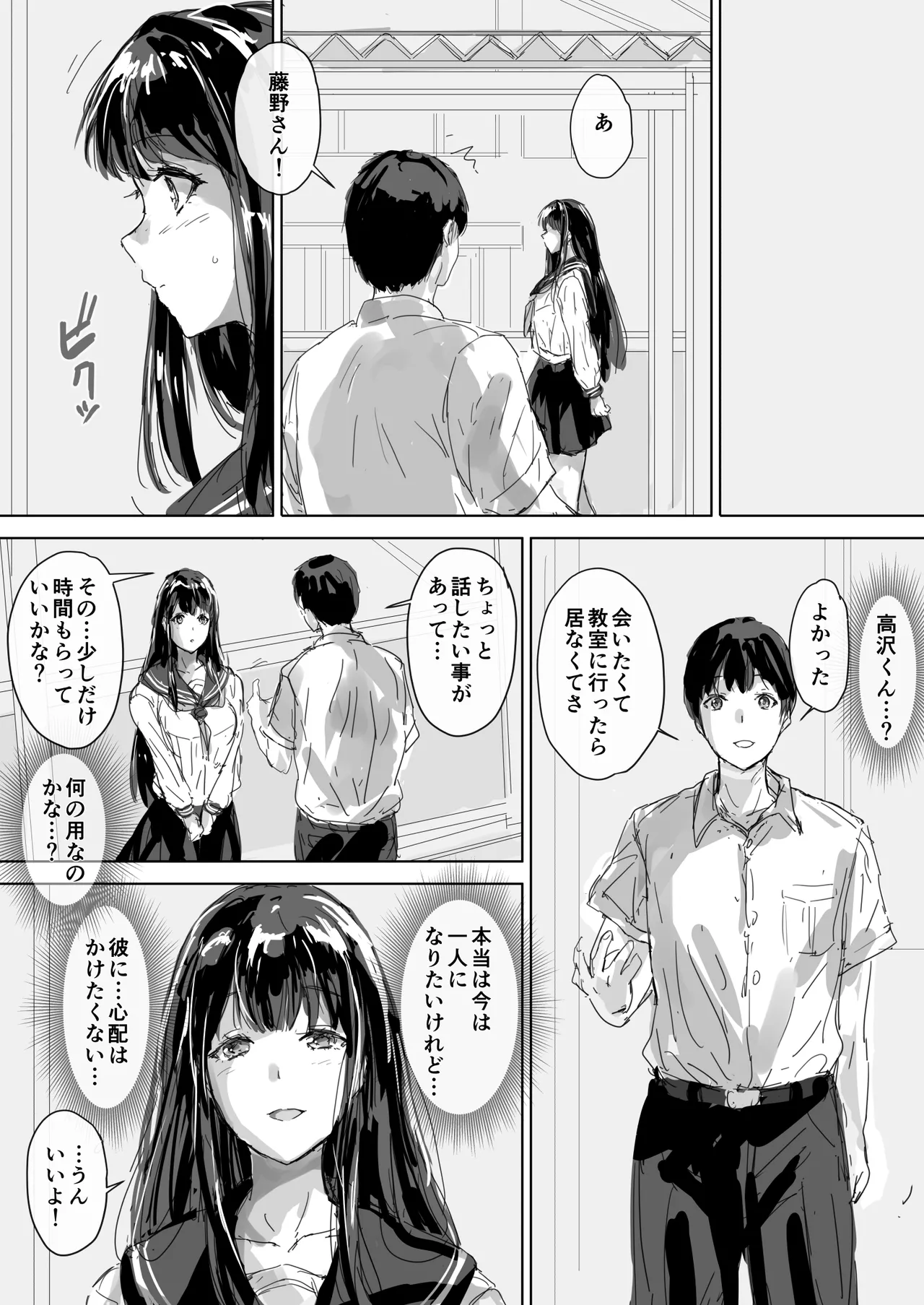 たとえ躰は堕ちたとしても2 Page.17