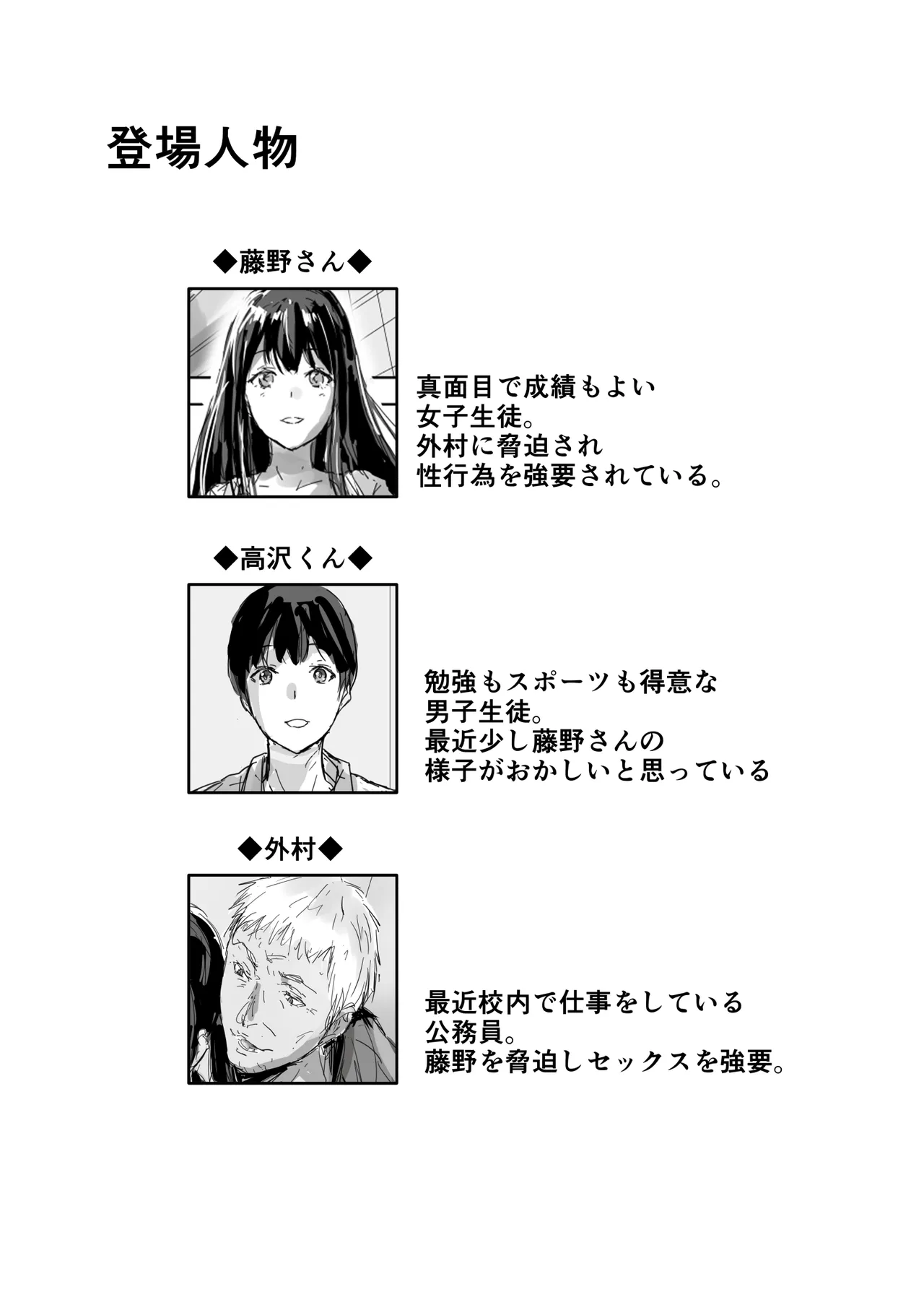 たとえ躰は堕ちたとしても2 Page.3