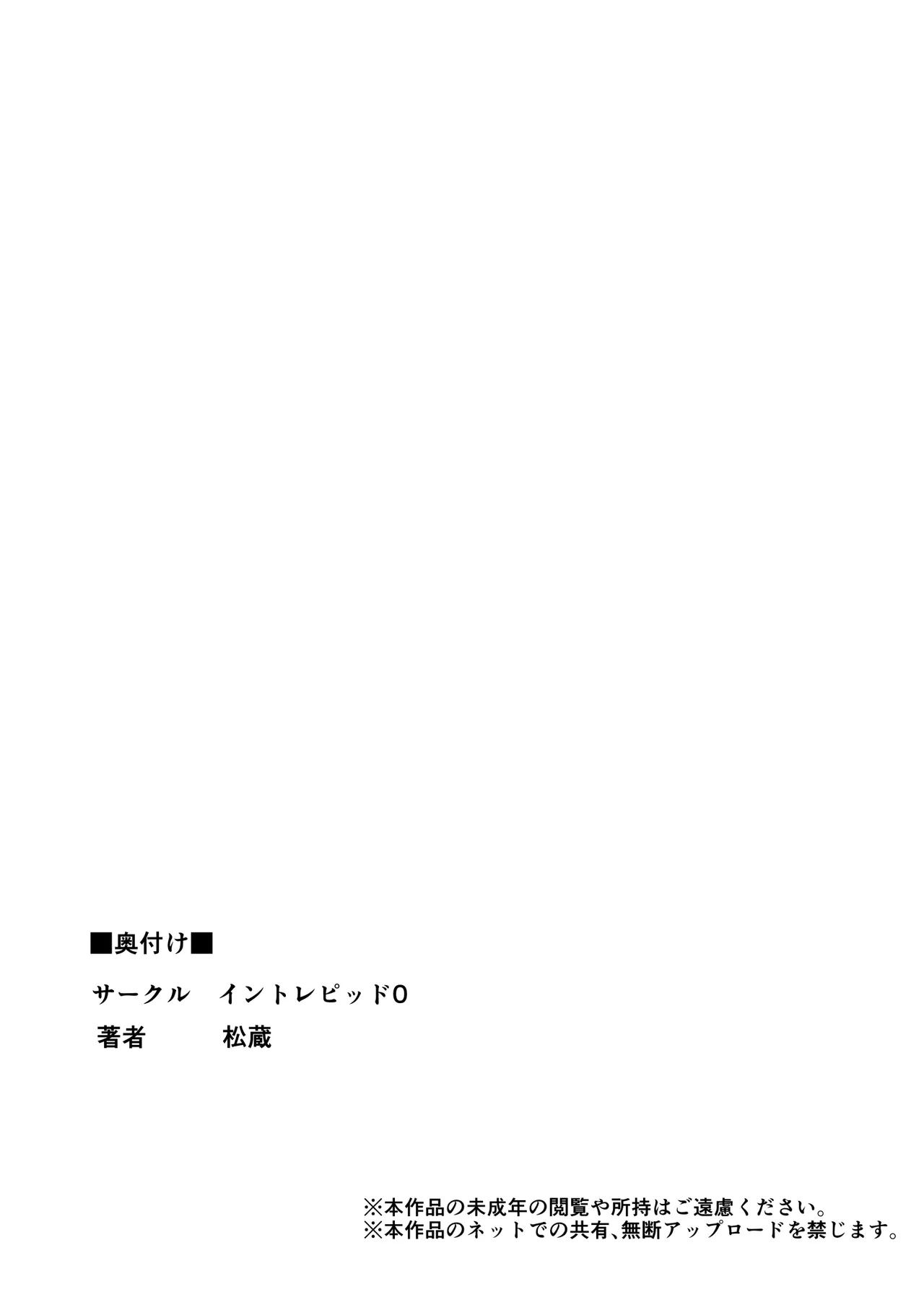 たとえ躰は堕ちたとしても2 Page.31