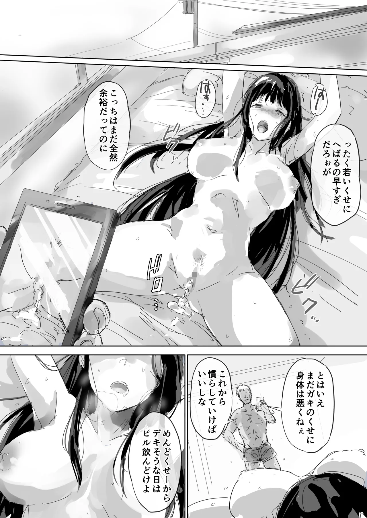 たとえ躰は堕ちたとしても2 Page.7