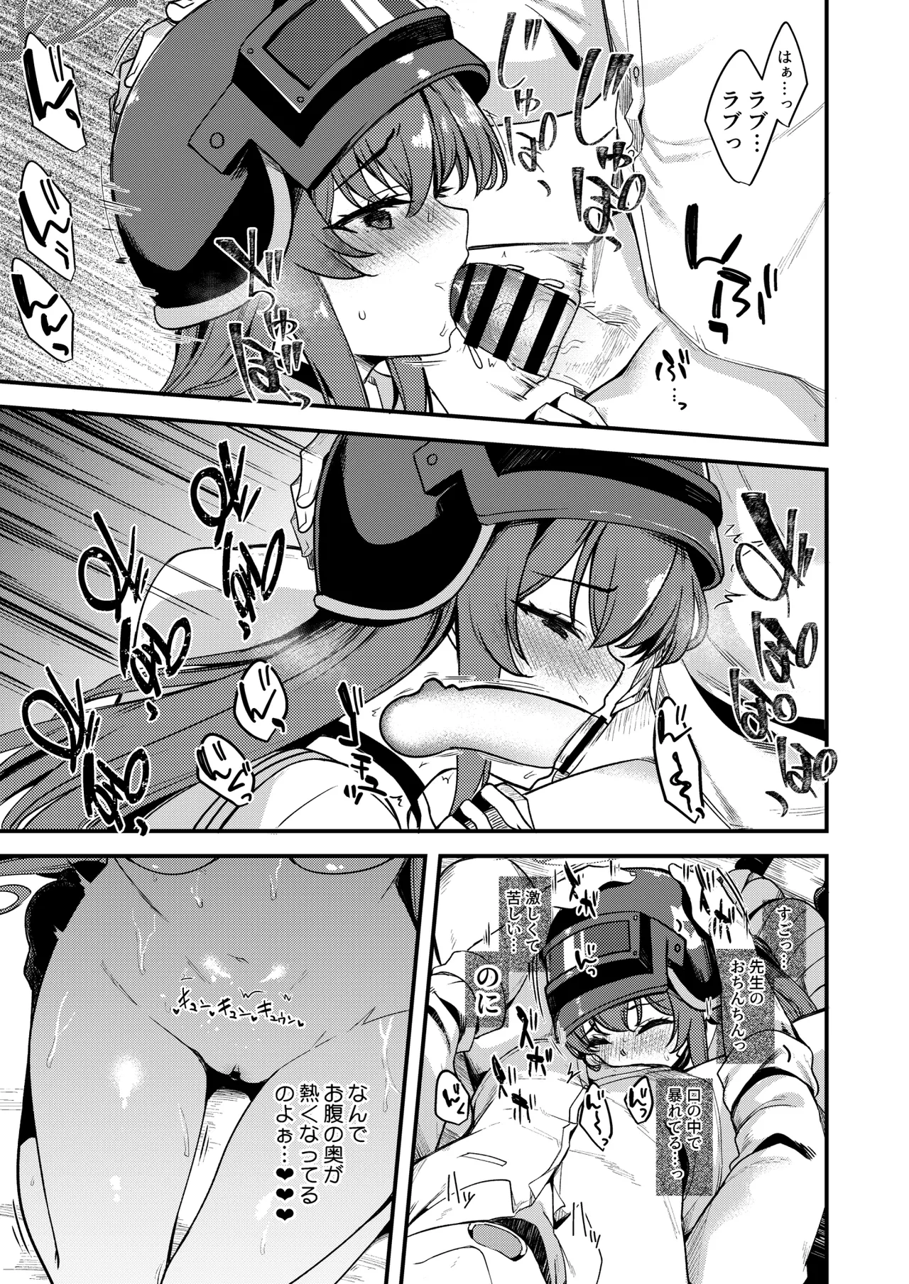 ラブLOVE愛してる!! Page.17