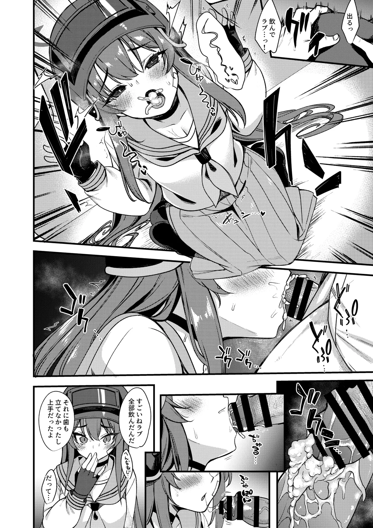 ラブLOVE愛してる!! Page.18