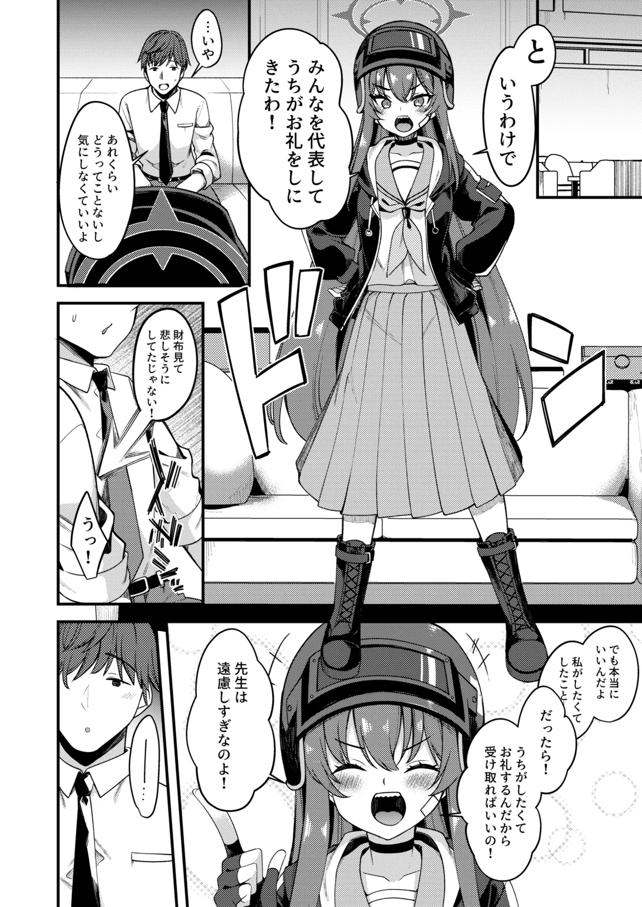 ラブLOVE愛してる!! Page.4
