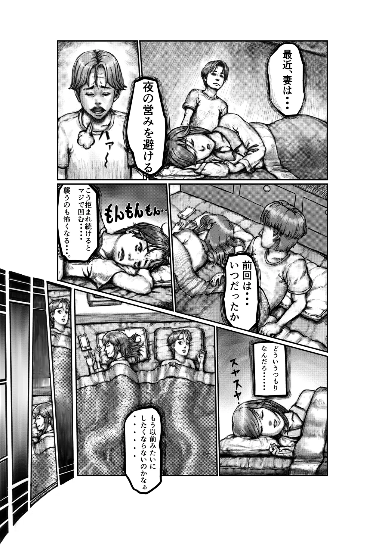 不貞妻の偽りSweet Home 〜綾編〜 Page.10