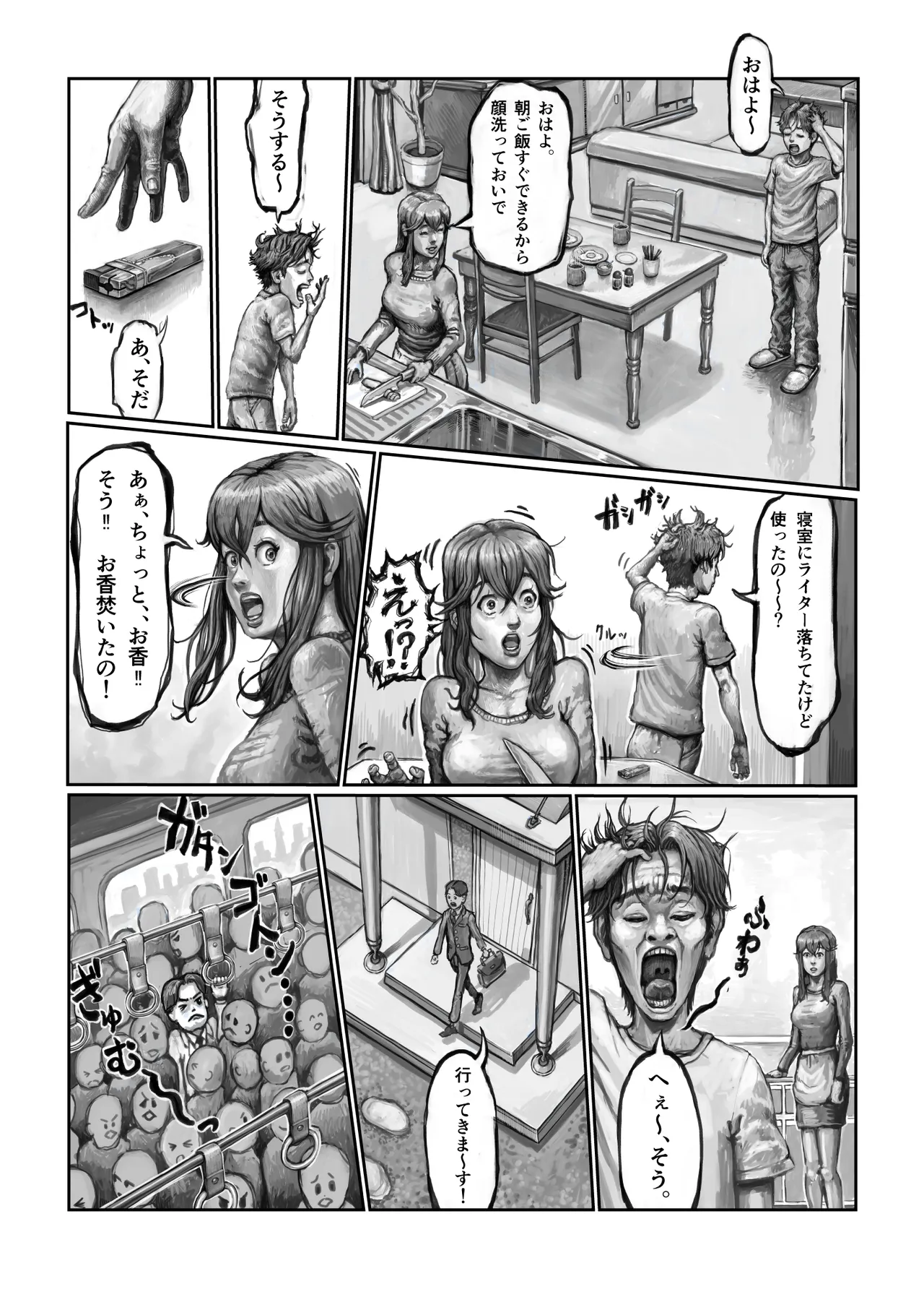 不貞妻の偽りSweet Home 〜綾編〜 Page.14
