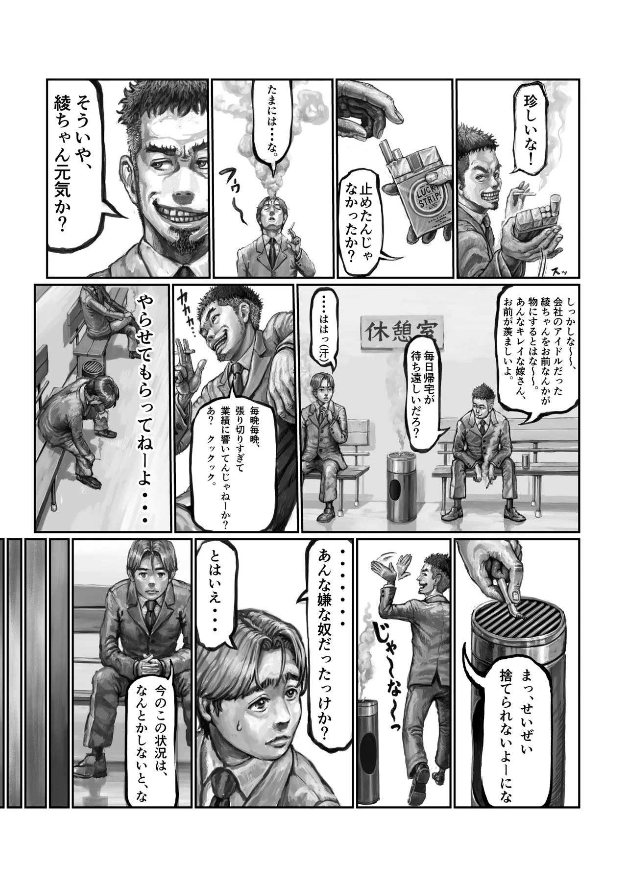 不貞妻の偽りSweet Home 〜綾編〜 Page.16