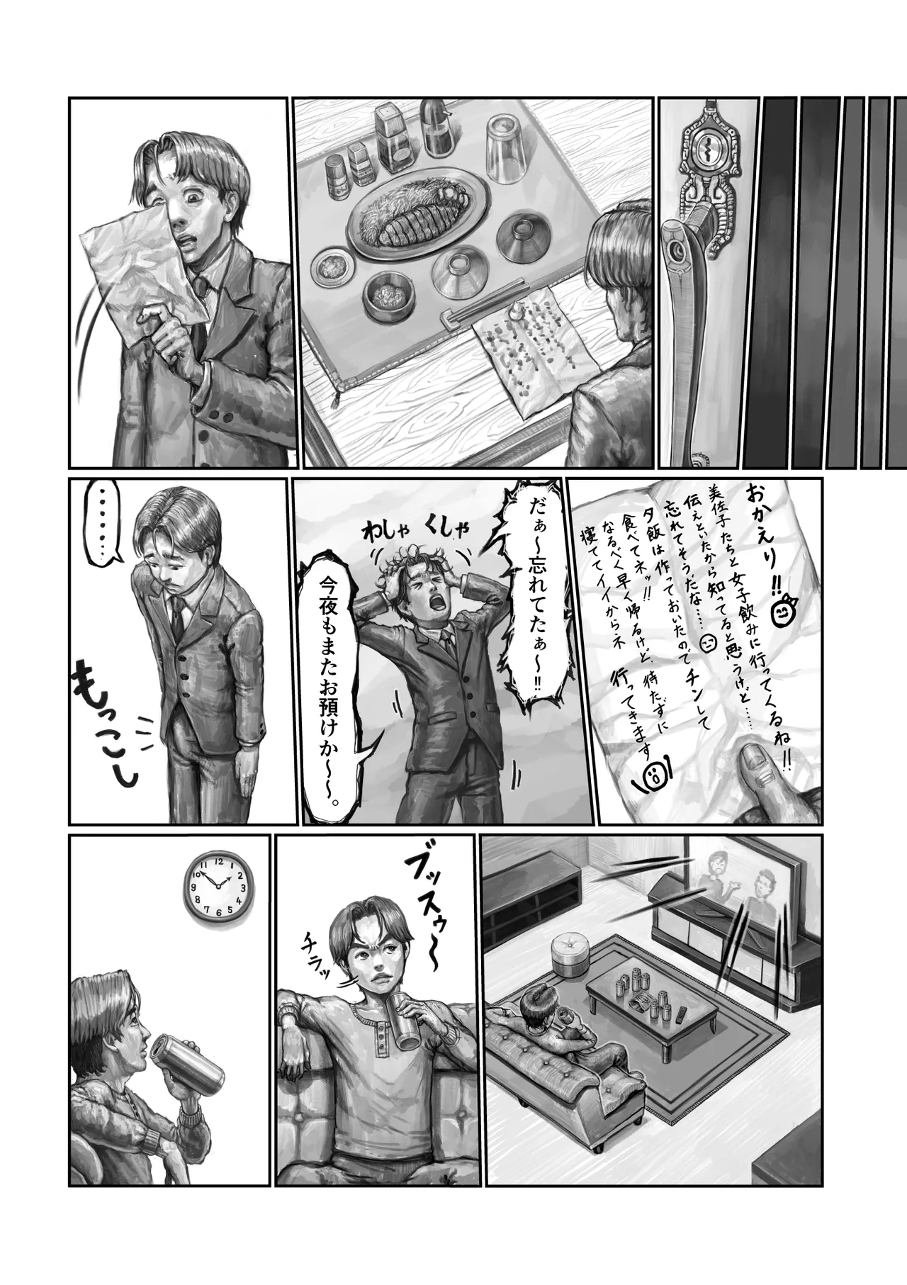 不貞妻の偽りSweet Home 〜綾編〜 Page.17