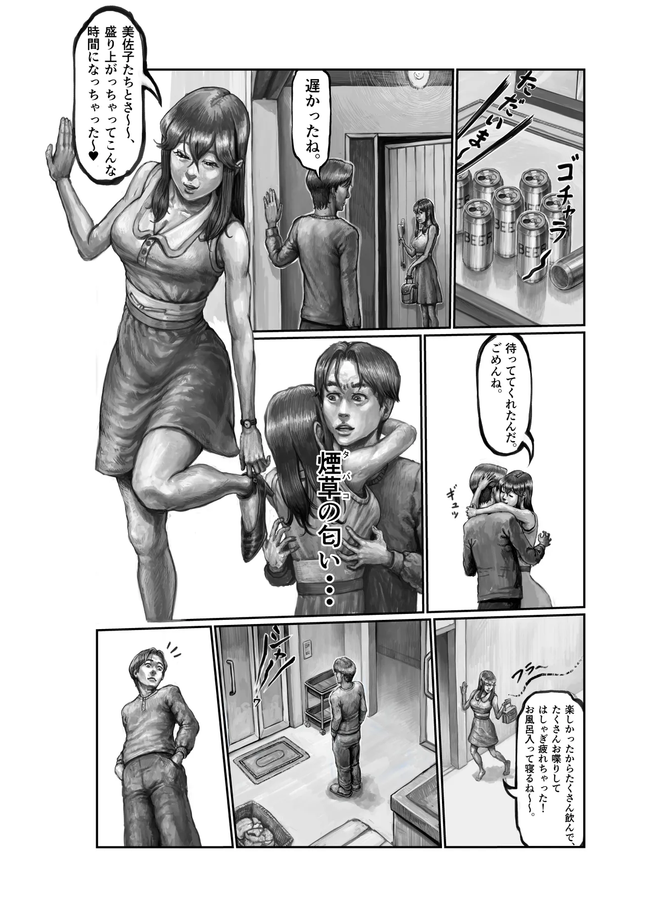 不貞妻の偽りSweet Home 〜綾編〜 Page.18