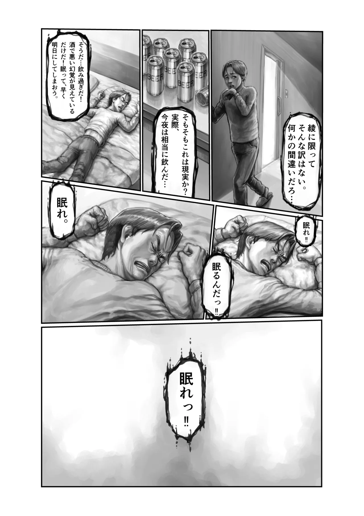 不貞妻の偽りSweet Home 〜綾編〜 Page.21