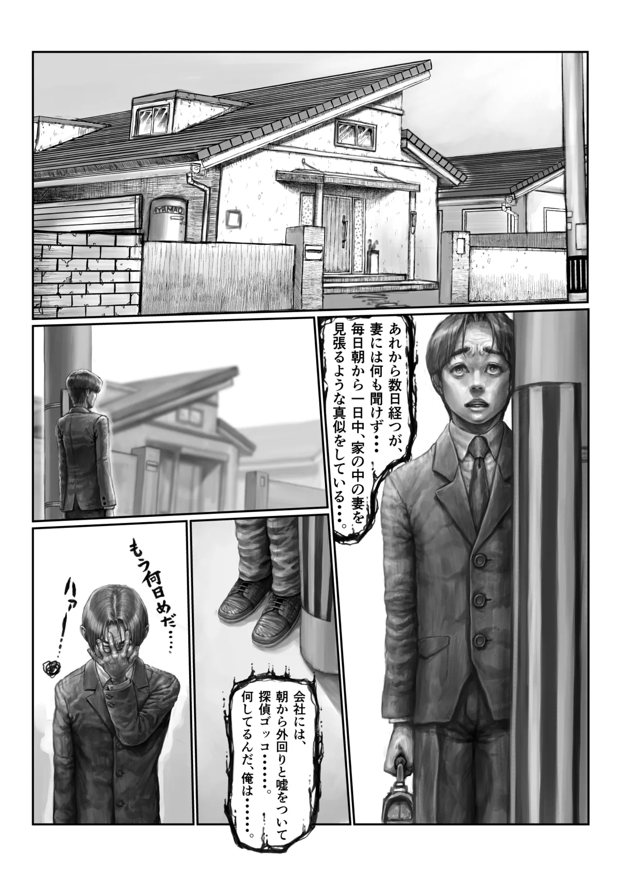 不貞妻の偽りSweet Home 〜綾編〜 Page.22