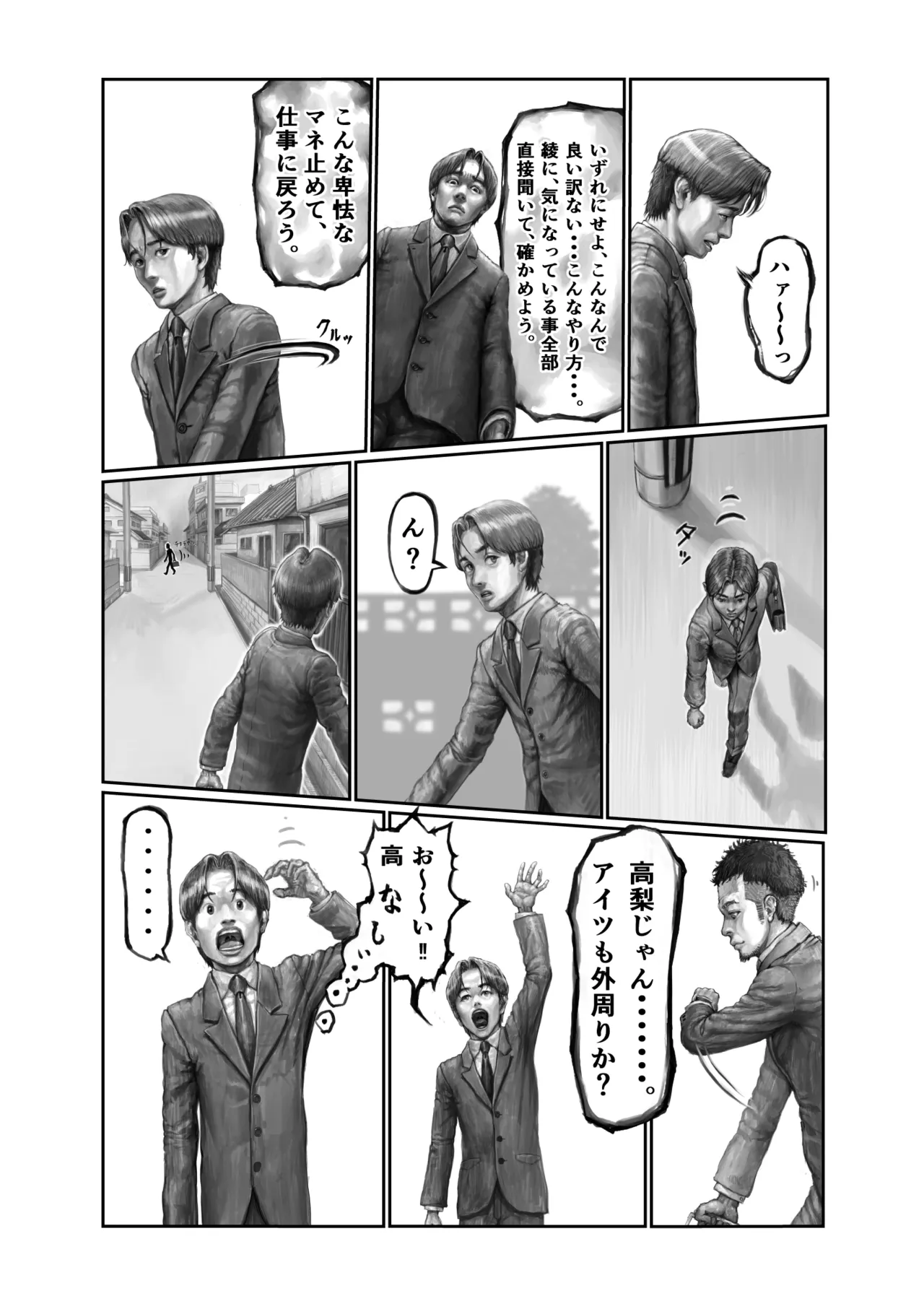 不貞妻の偽りSweet Home 〜綾編〜 Page.23