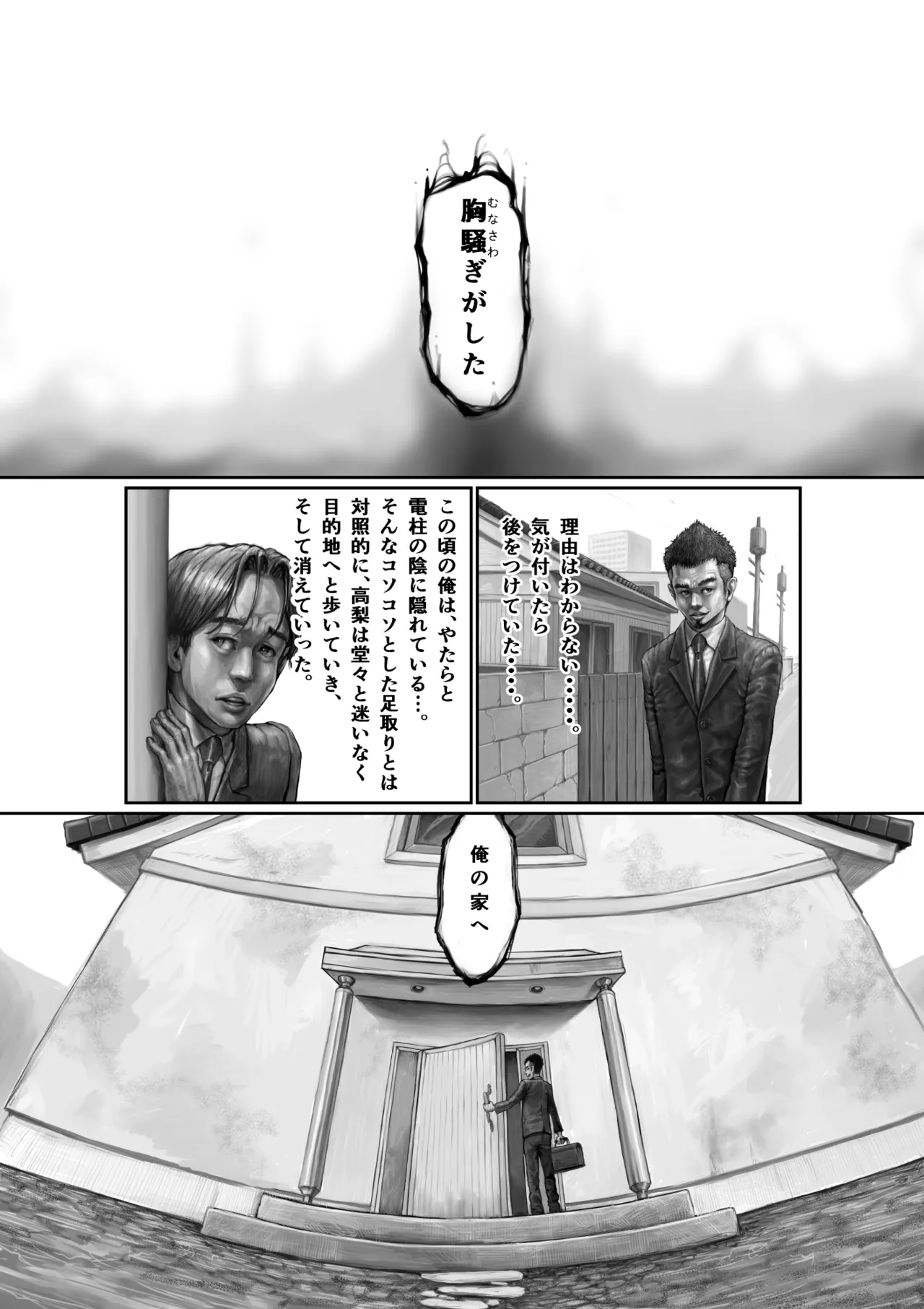 不貞妻の偽りSweet Home 〜綾編〜 Page.24