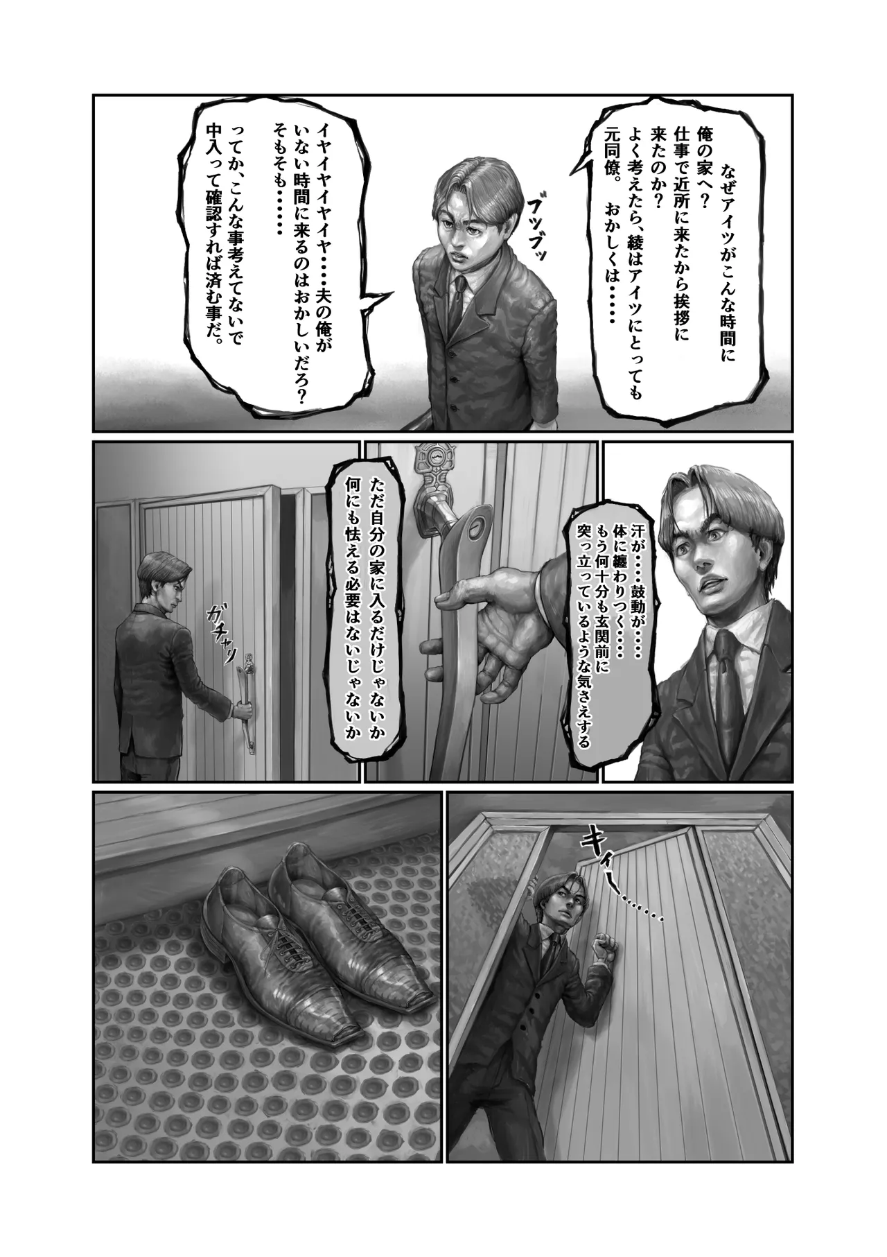 不貞妻の偽りSweet Home 〜綾編〜 Page.25