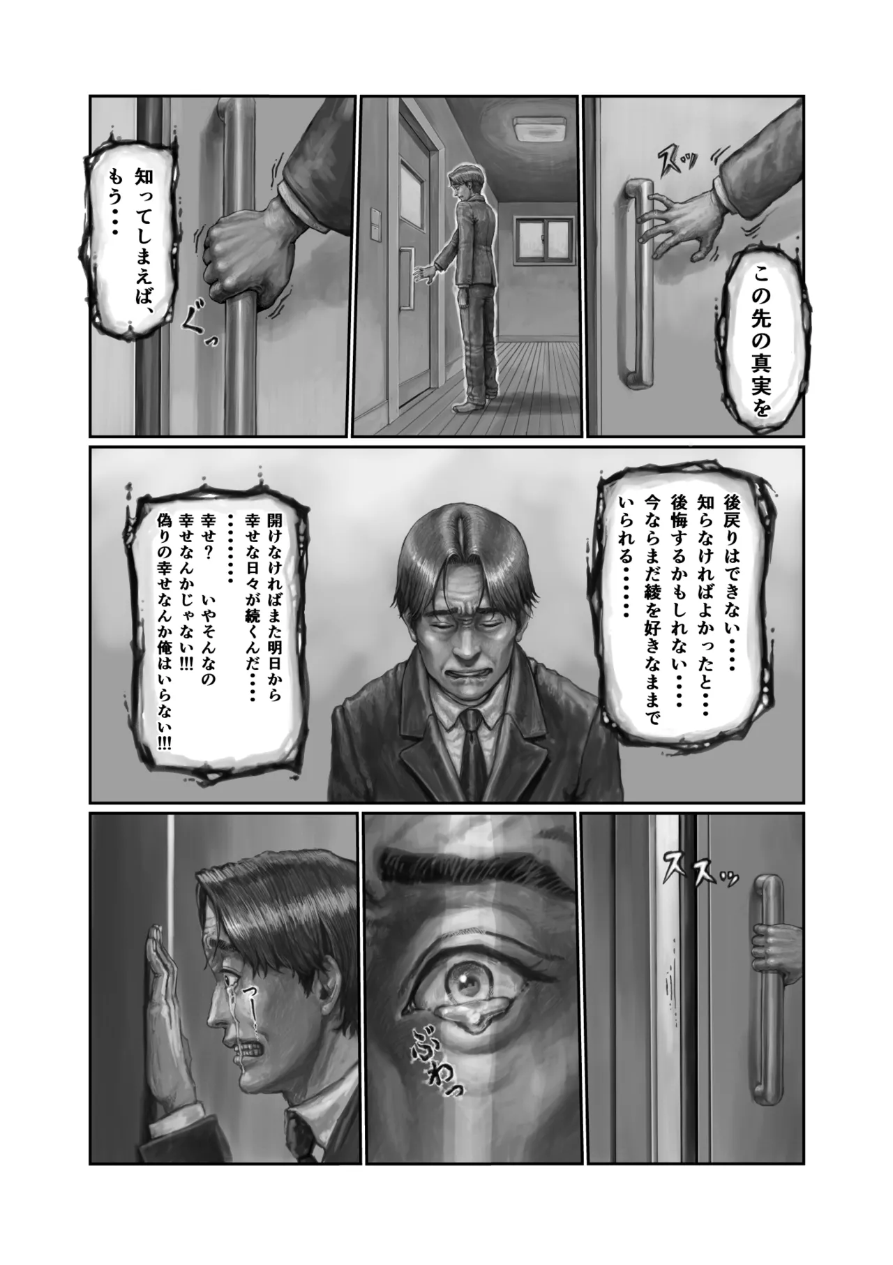 不貞妻の偽りSweet Home 〜綾編〜 Page.29